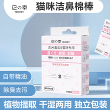 它の幸 干湿两用一次性猫狗宠物眼部鼻部耳部精油棉签棉棒清理鼻