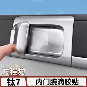 Suitable for Fang Cheng Bao Titanium 7 Interior Door Bowl Adhesive Protective Sticker, Door Handle Cover Sticker, Car Interior Modification Accessories