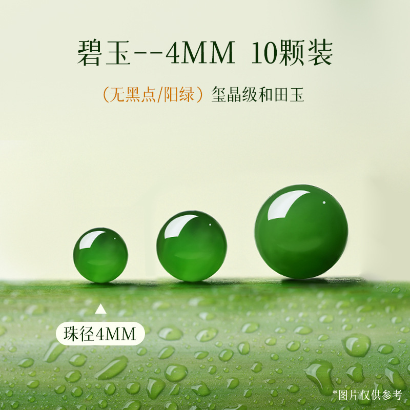 菠菜绿碧玉散珠子和田玉散珠天然玉石串珠diy手链手串配珠黄金|undefined