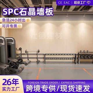 SPC 石晶墙板工装无缝护墙板仿木石塑板材医院学校防火抗菌集成墙