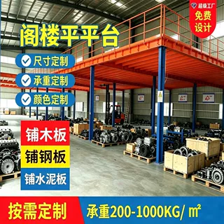 搭建阁楼货架大型物流仓库重型仓储库房货架多层可拆装平台货架