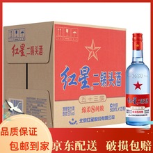 北京红星二锅头53度蓝瓶八年陈酿500ml*12瓶装 清香型白酒