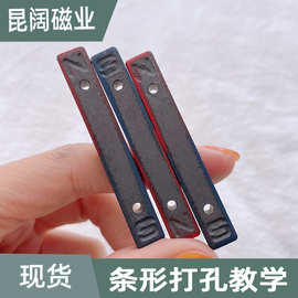 永磁教学磁铁 条形双孔物理实验玩具小车F35*8*5 方形烤漆F55*8*7