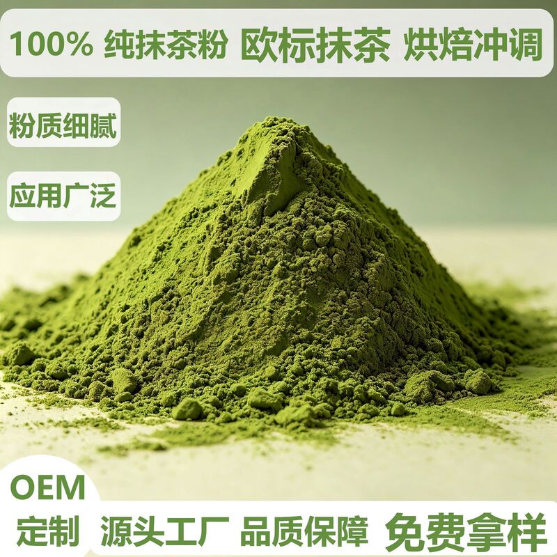 Chuandu Yongsheng Matcha Powder Factory Direct Supply for Baking and Brewing, European Standard Oem Custom Matcha Green Tea Ys-9 Premium Edition Chuandu Yongsheng Matcha Powder Factory Direct Supply for Baking and Brewing, European Standard Oem Custom Matcha Green Tea Ys-9 Premium Edition