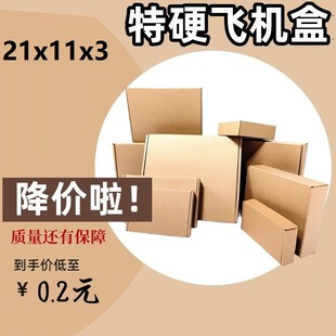 Outer diameter special aircraft box 21*11*3cm Guangdong in stock small aircraft box universal packaging folding express box