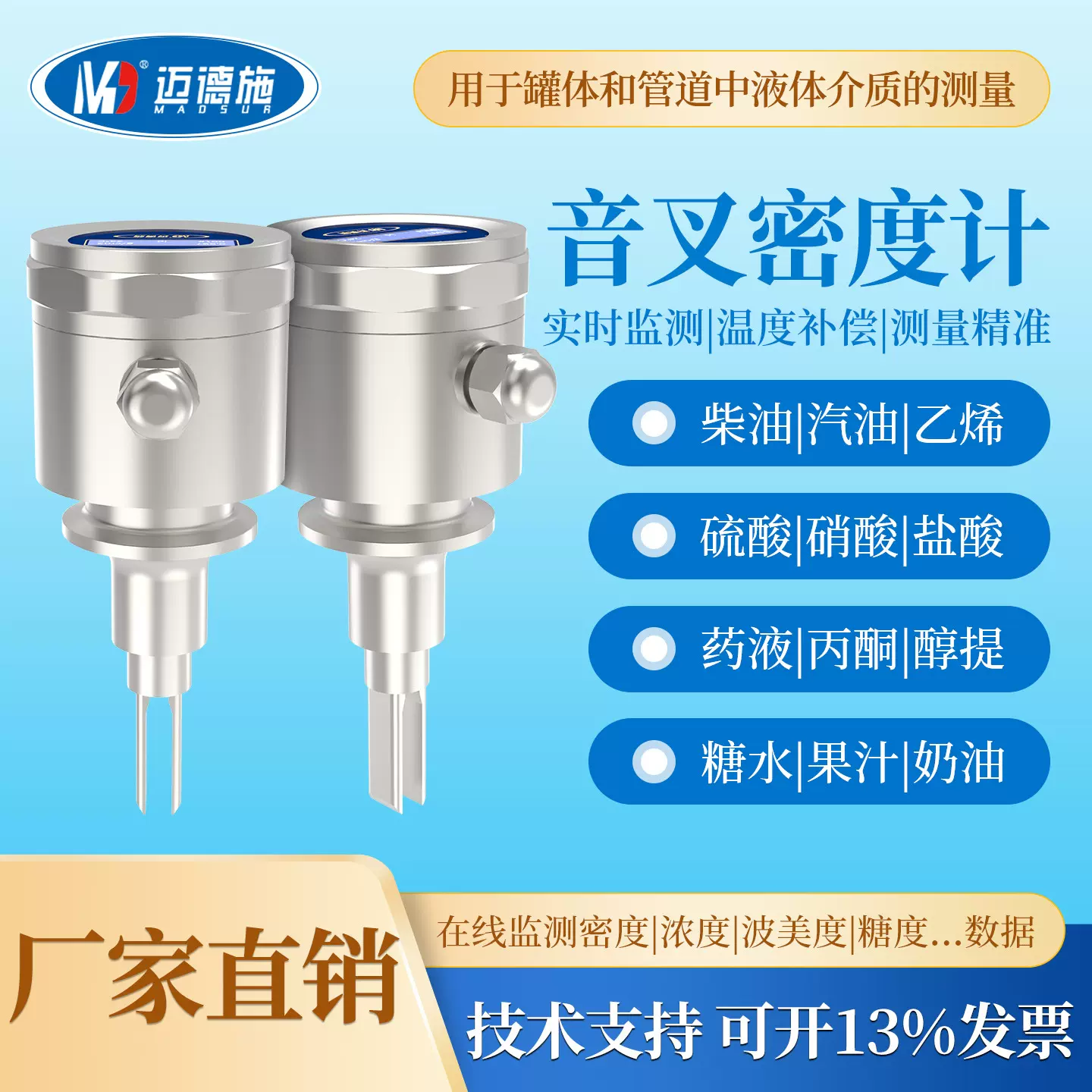 音叉式密度计在线浓度测量仪氨水乙醇酒精石灰脱硫浆液硝酸比重计