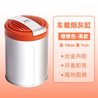 Suitable for Xpeng G3/G6/G9/P5/P7 Car ashtray - xiaopeng-ashtray-005-orange-silver-tall-style