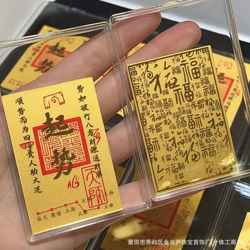 黄金手机贴足金3mg手机贴卡通炫彩顺风顺水顺财神招财猫金卡片贴|undefined