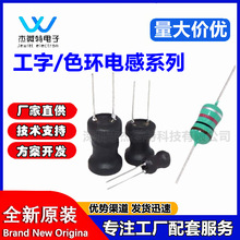 工字型8*10 6*8功率插件電感器線圈AL0307/0410/0510直插色環電感