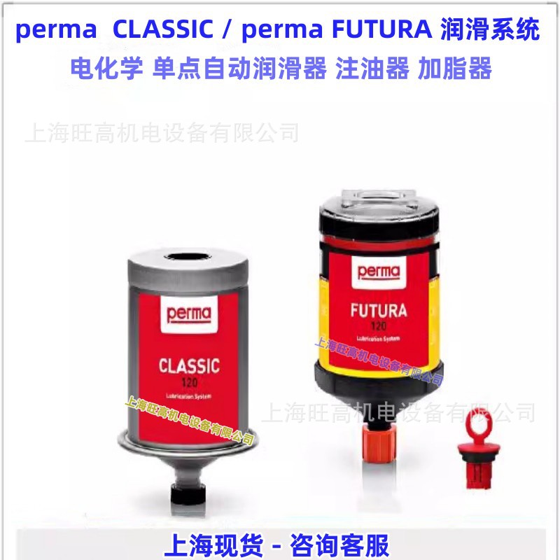 德国perma自动注油器CLASSIC SF03/100045/FUTURA SF03润滑脂M120