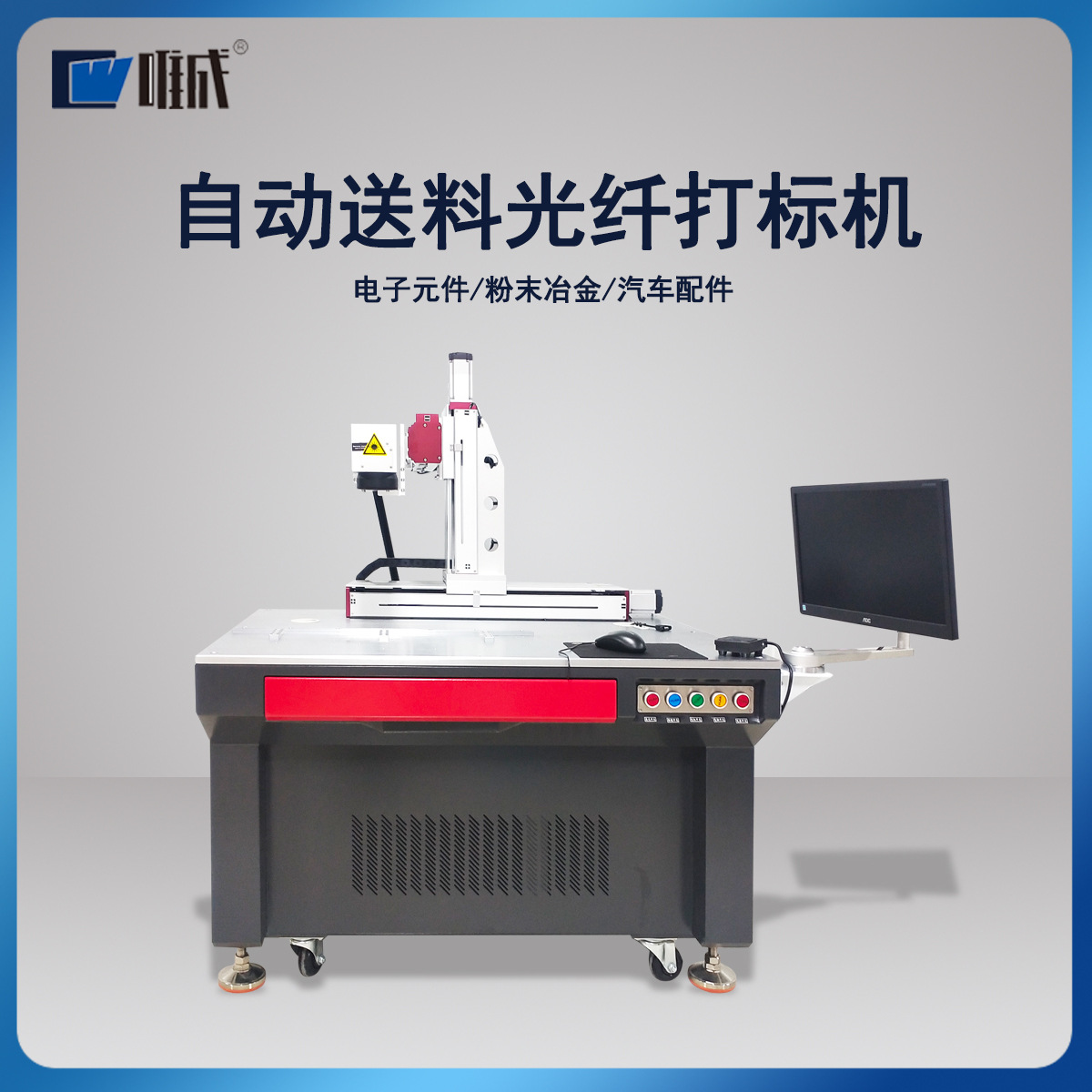 唯成金属类手机外壳五金打码雕刻机 光纤激光打标可乐刻字镭雕机