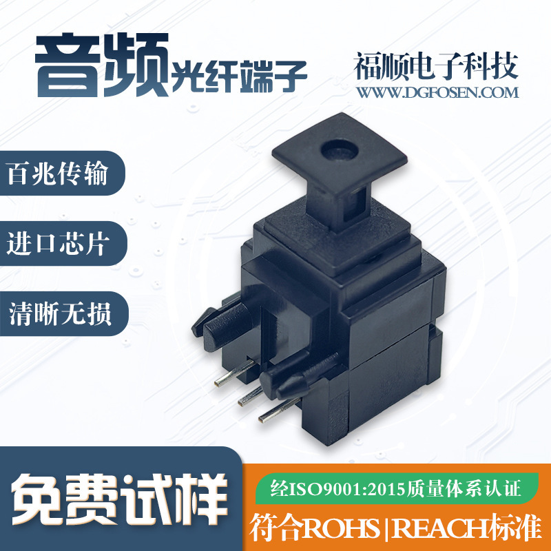 Supply Opt Fiber Optic Interface Audio Equipment 192Khz High-Definition Digital Audio Connector with Dust Plug