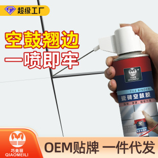 Qiaomeili Tile Adhesive Penetrating Hollow Drum Adhesive Household Tile Agent 250g Self-Spray Adhesive Hollow Drum Repair