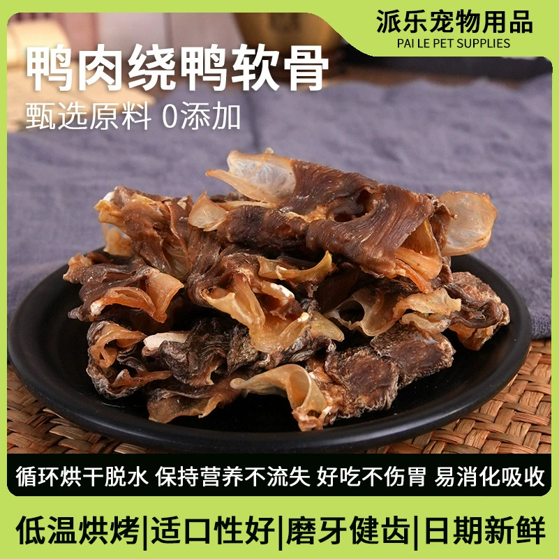 Оптовые снеки для собак: сушеное утиное мясо, обернутое вокруг утиной хряща, лунной кости, полумесяца, хряща, палочки для прорезывания зубов