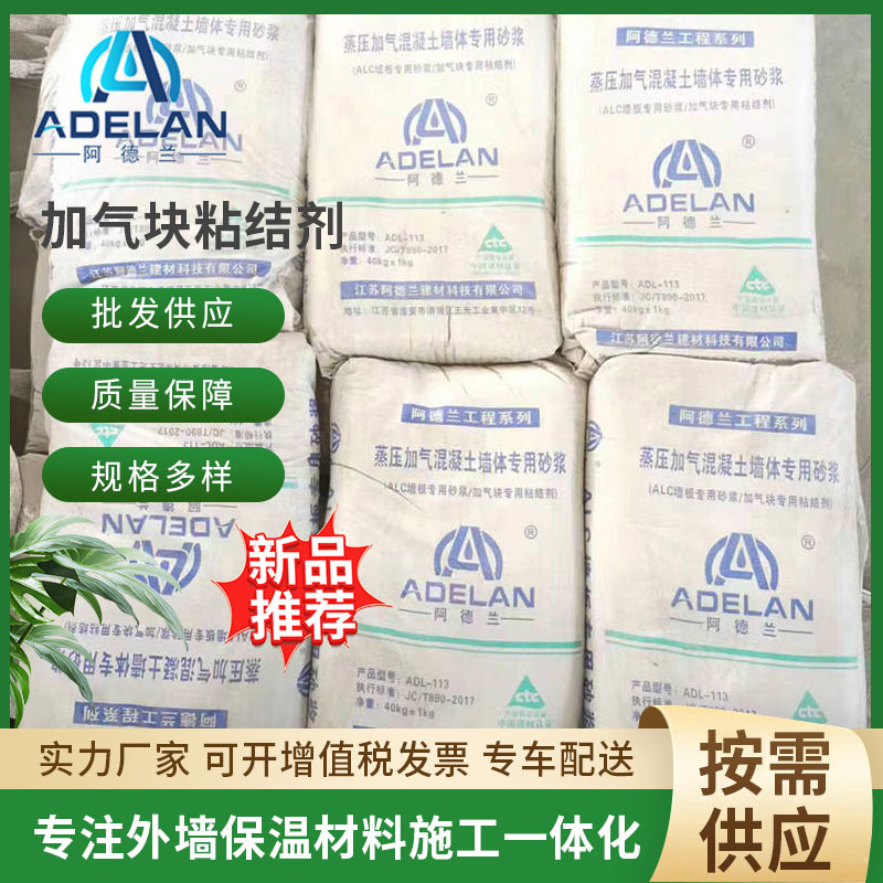 阿德兰加气块粘结剂砂浆 墙板粘结剂加气块砌筑砂浆生产厂家