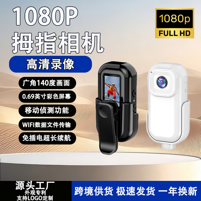 L11 Cross-Border Exclusive Wifi-1080P High-Definition Portable Pocket Sports Thumb Camera Recorder L11 Cross-Border Exclusive Wifi-1080P High-Definition Portable Pocket Sports Thumb Camera Recorder