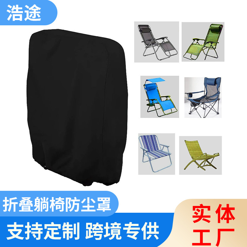Cross-Border Beach Chair Cover, Outdoor Folding Lounge Chair Dustproof and Waterproof Cover, Oxford Cloth Sun Protection Outdoor Beach Chair Cover Cross-Border Beach Chair Cover, Outdoor Folding Lounge Chair Dustproof and Waterproof Cover, Oxford Cloth Sun Protection Outdoor Beach Chair Cover