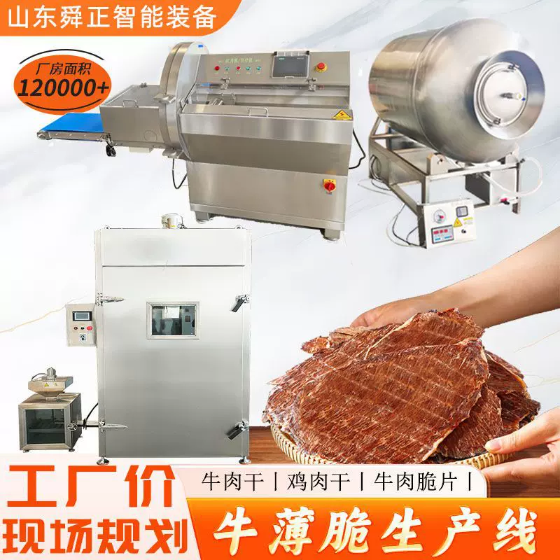 全自动牛薄脆生产线 牦牛肉干加工设备 全套猪薄脆生产线 砍排机