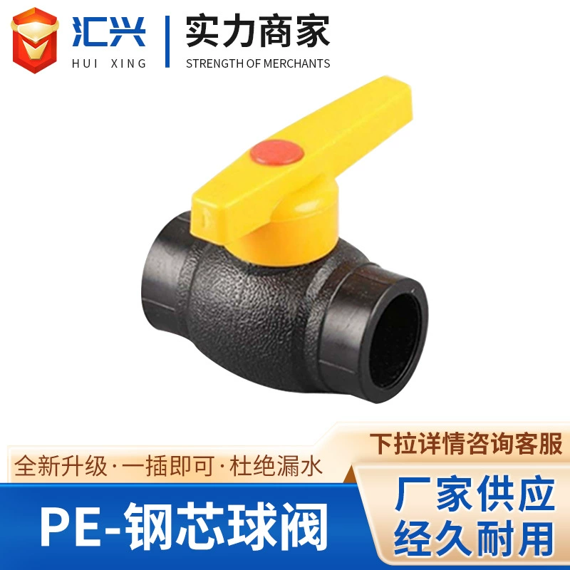 PE желтая ручка стальной сердечник фиксированный шаровой клапан переключатель водопроводная труба сантехнические аксессуары водопроводная труба задвижка горячего расплава трубы фитинги