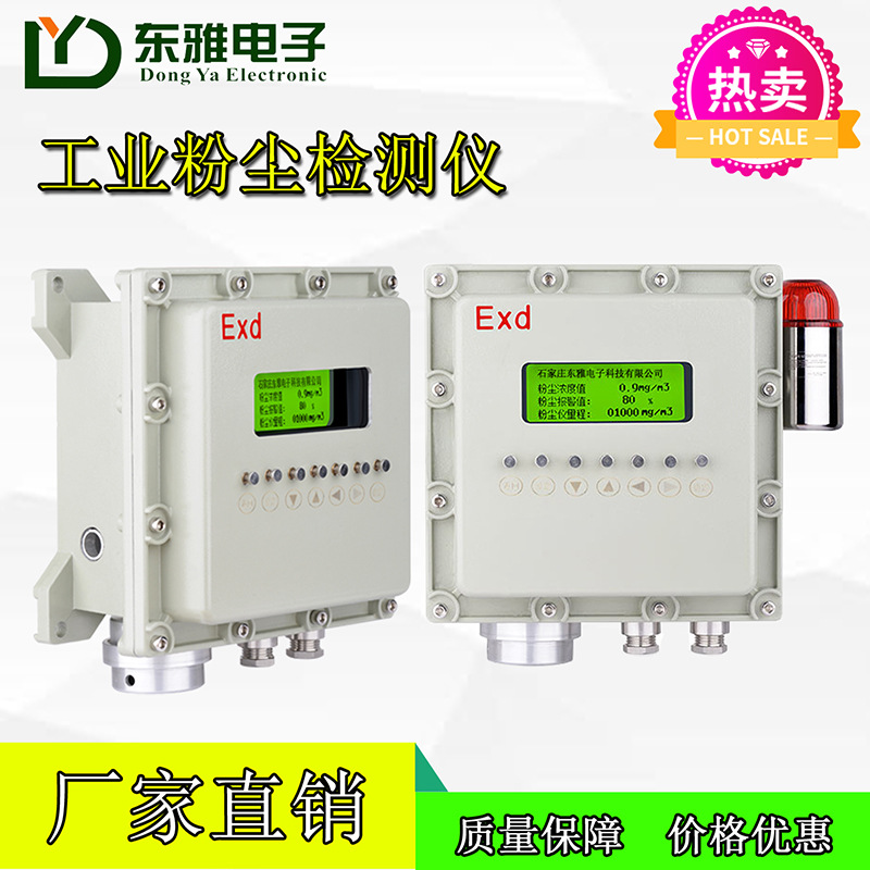 工业电荷防爆粉尘浓度检测仪烟尘颗粒物测量仪实时在线粉尘采样器