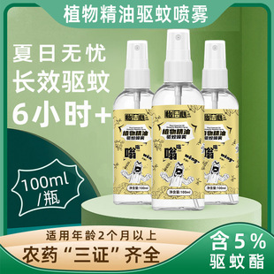 Anti-mosquito Spray Mosquito-proof Portable Pack Outdoor Baby Plant Essential Oil Mosquito Repellent Mosquito Repellent