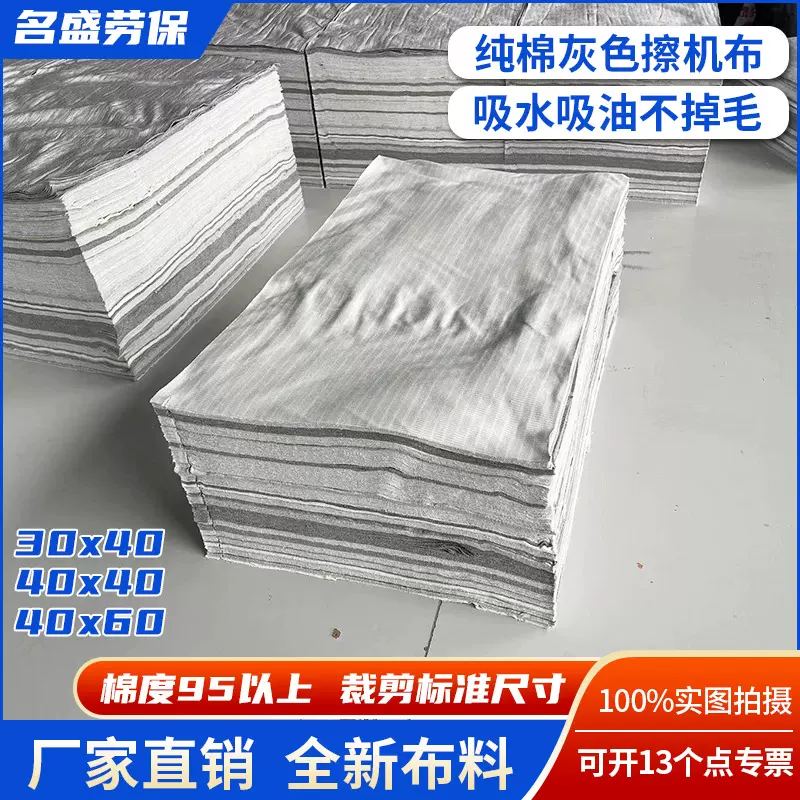 灰色擦机布全棉碎布吸油布料不掉毛破布纯棉擦油布工业抹布拼布