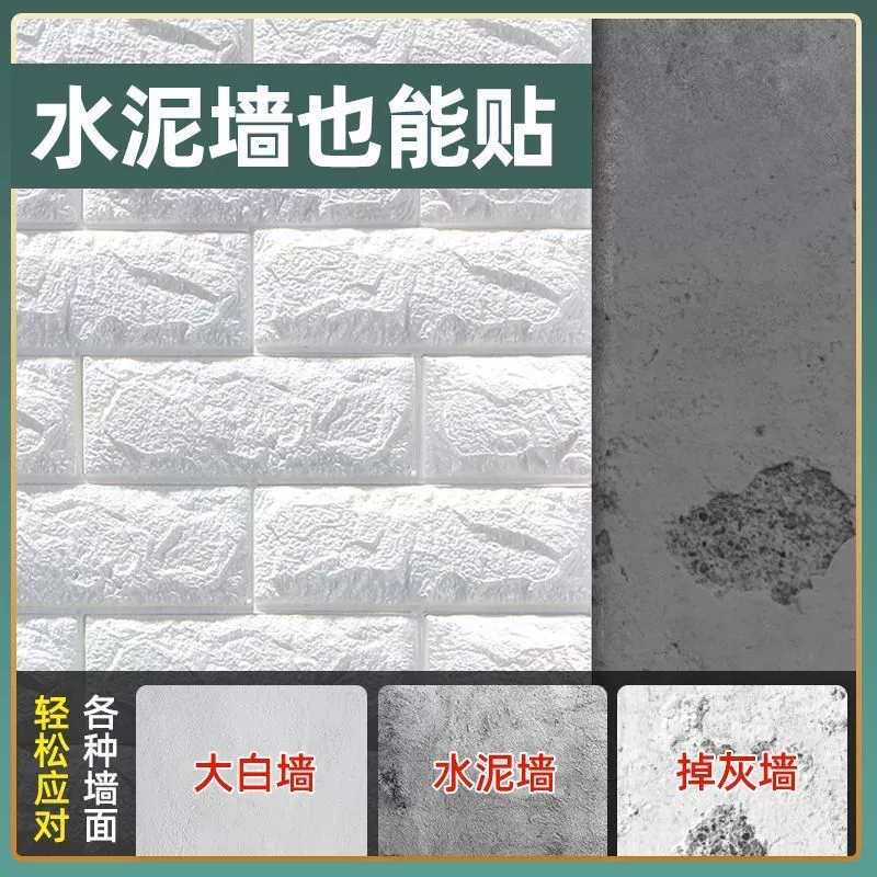 Self-adhesive three dimensional wallpapers on wall, 3D