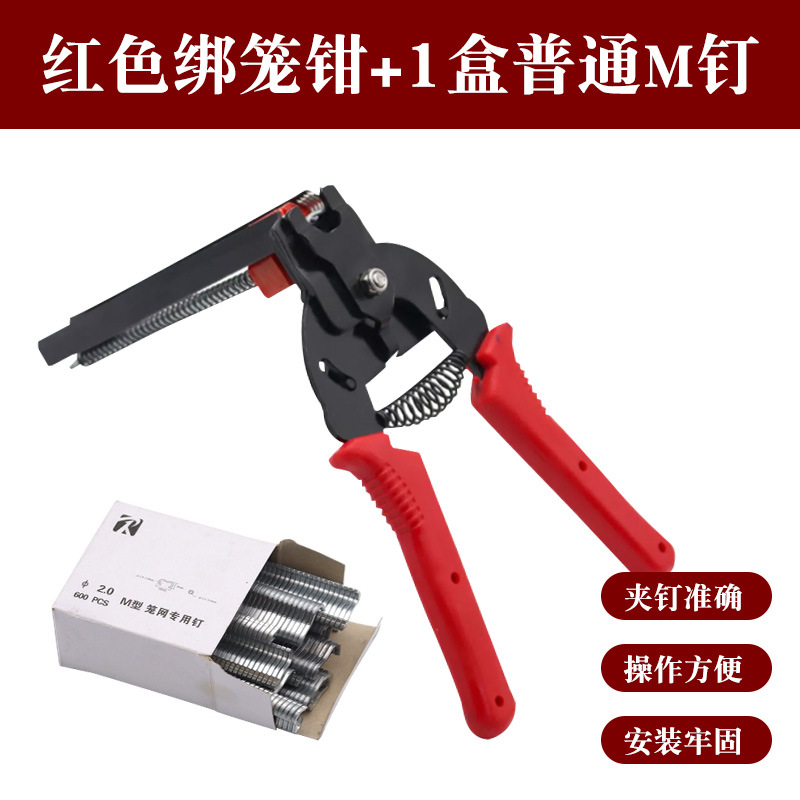 Abrazadera de jaula semiautomática nuevo anti-óxido M conjunto de uñas hebilla cría jaula de pollo jaula de conejo engrosada alicates de jaula grande