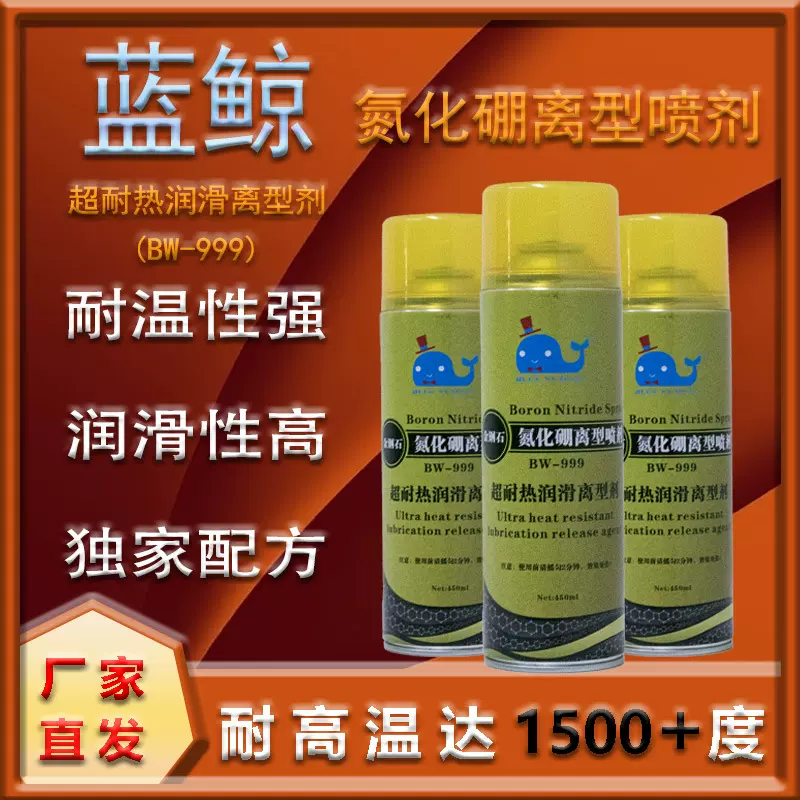 耐高温脱模剂氮化硼玻璃铝材离型剂蓝鲸牌无硅环保模具环保脱模剂