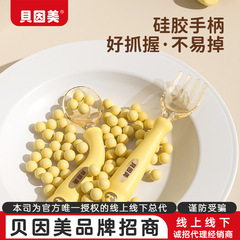 Beingmate PPSU ツイストフォークとスプーン、高温耐性、赤ちゃんの食事トレーニングフォークとスプーン、曲げ可能で持ち運び可能な子供用食器