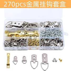 270pcs金属相框画框吊环挂钩套件相框五金钉钩隐形吊钩锯齿挂片盒