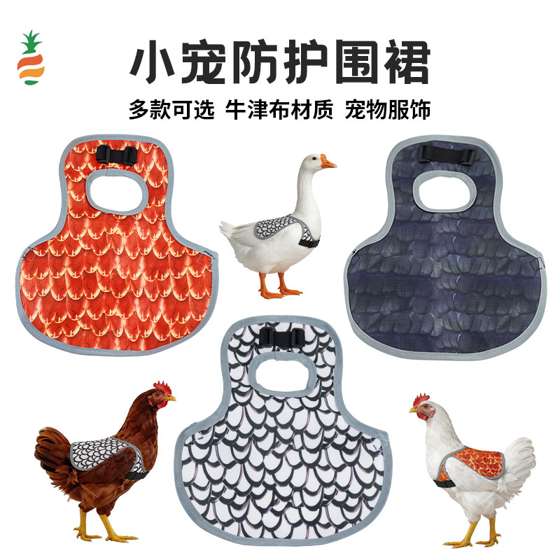 跨境 鸡鸭鹅防水鸡鞍围裙  宠物防护服鸡鸭保暖背心  鸡背心
