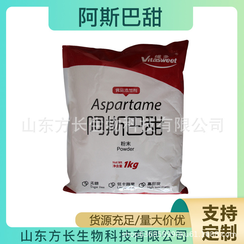 阿斯巴甜粉末/颗粒 食品添加用 增甜味 阿斯巴甜现货