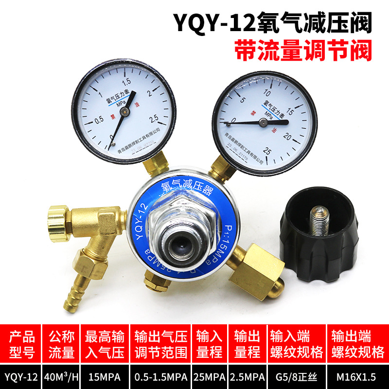 2_YQY-12氧气减压阀带流量阀(2.5_25MPa)