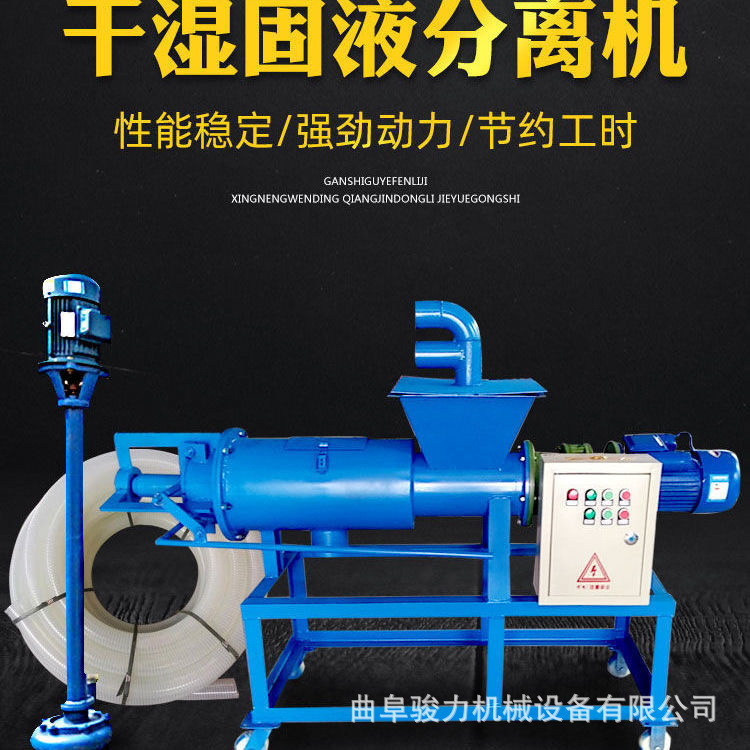 现货供应干湿固液分离机圆筒螺旋挤压分离机骏力不锈钢干湿分离机