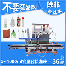 无需气源纯电4头液体灌装机精油白酒饮料香水食用油灌装生产线