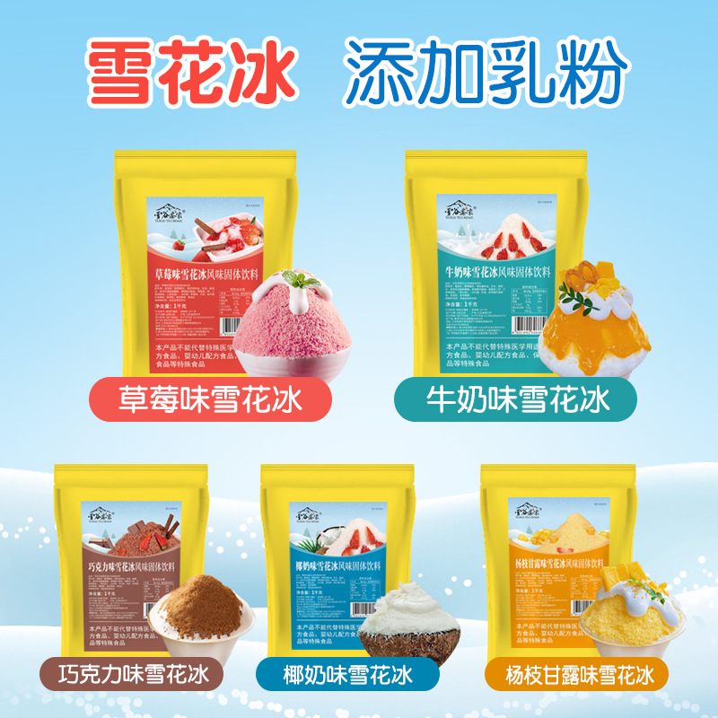 Flower Language Snowflake Ice Powder Bag 1kg Commercial Milk Ice Brick Powder Snow Ice Machine Special Material Various Flavors