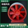 工业消防耐高温通风风机