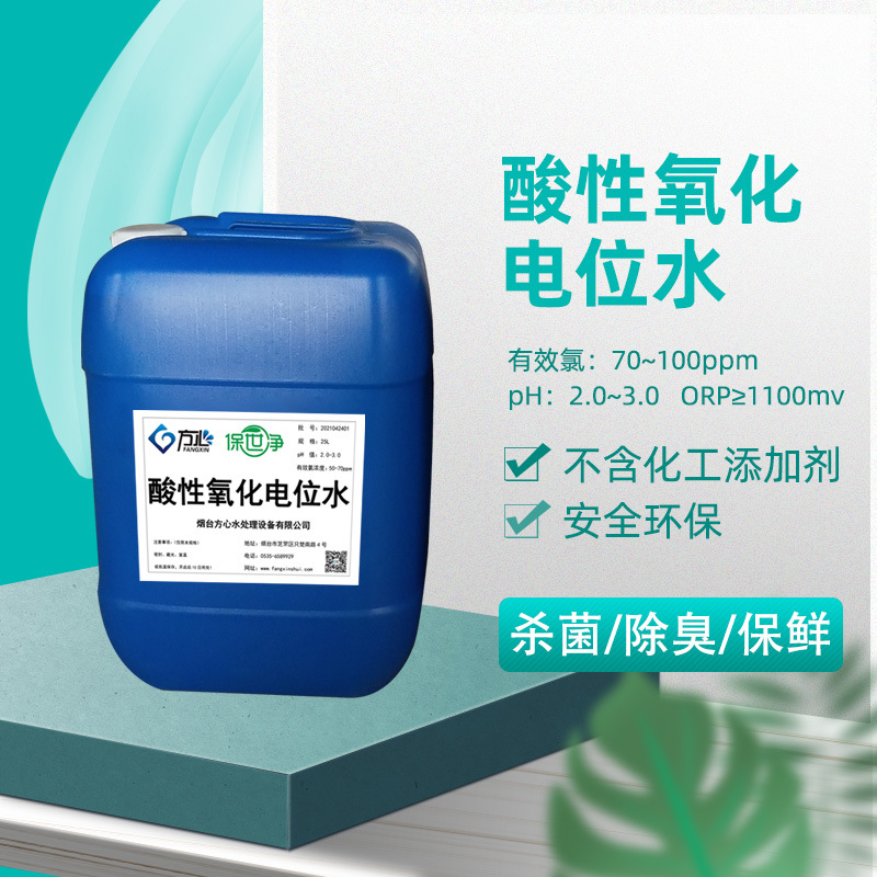 25L/桶 pH2.0~3.0 浓度可选 酸性氧化电位水 强酸性电解水 样品水