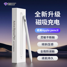 适用二代apple pencil电容笔ipad笔苹果吸附磁吸充电触屏笔手写笔