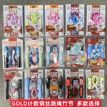 GOLD跳绳计数钢丝跳绳儿童体育运动用品中小学生比赛训练竹节跳绳