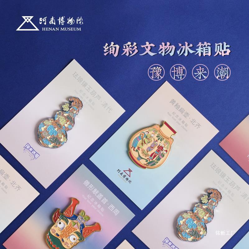 허난 박물관 WENCHUANG 냉장고 스틱 금속 자기 유물 기념 창조적 인 생일 선물 박물관 동반 행사