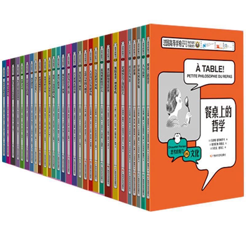 The charm of thinking paperback 29 volumes of life enlightenment lessons for primary school students, children's philosophy enlightenment popular science encyclopedia series q