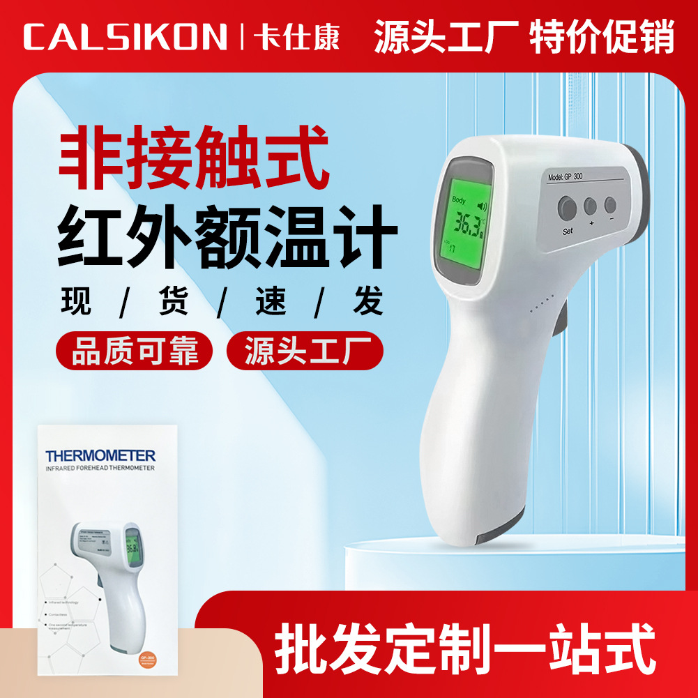 Gp300 Foreign Trade English Forehead Thermometer Infrared Household Medical Thermometer Digital Thermometer with Digital Display