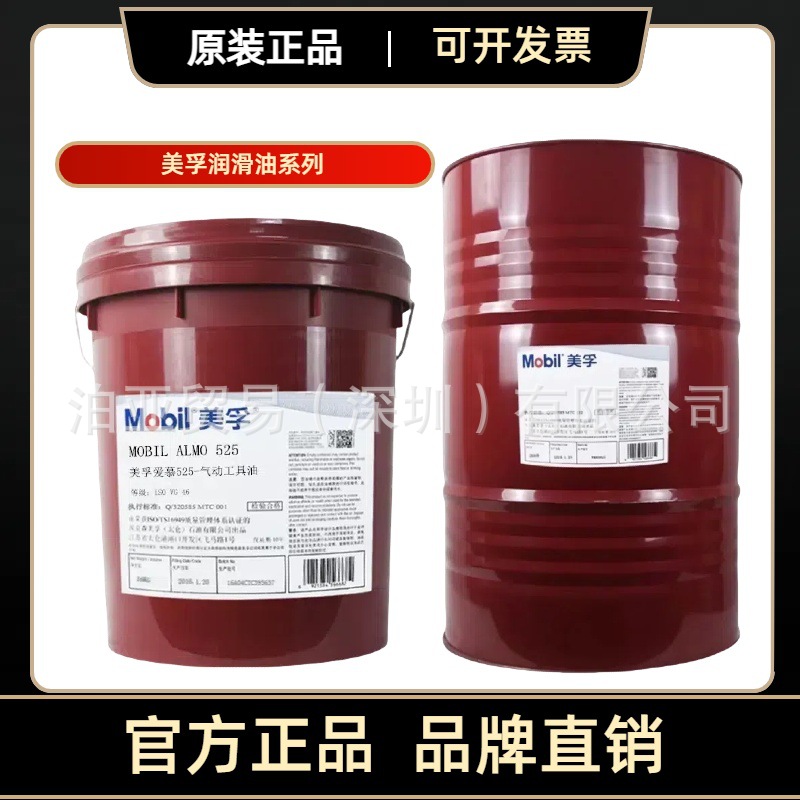 美孚爱慕525气动工具油 MobilAlmo 524 527 529 530 532润滑油