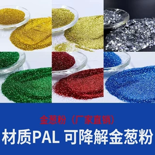 厂家现货可降解金葱粉工艺品用七彩镭射亮片闪光粉金闪粉批发