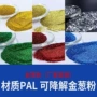 镭射可降解七彩工艺品闪光粉