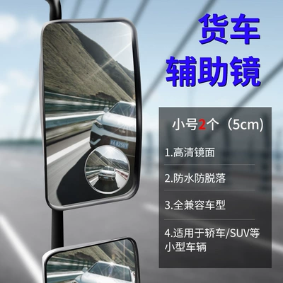 Large Bus Auxiliary Rearview Mirror, Large field of view rear view auxiliary mirror - 2-small-round-mirrors-5cm