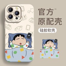 睡觉蜡笔小新适用苹果14promax手机保护壳iPhone15Pro手机保护套