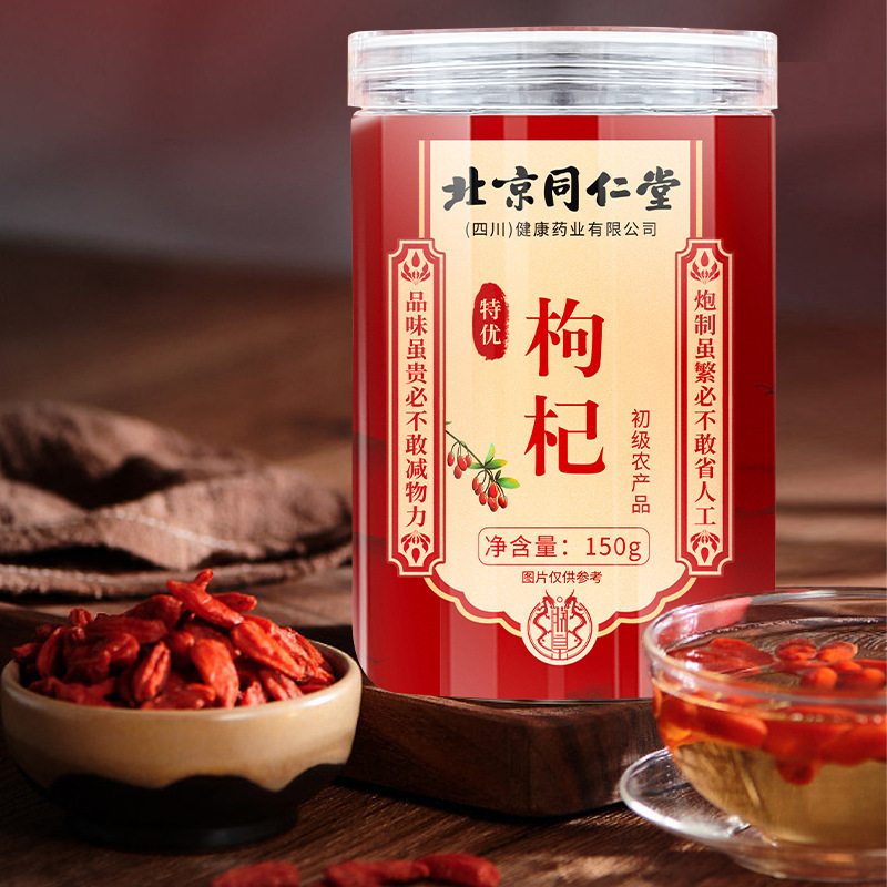 北京同仁堂クコ150g余皇|undefined